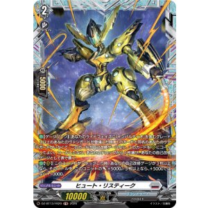 画像: 【FR】ヒュート・リスティーク