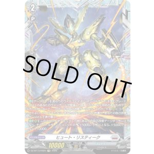 画像: 【FR】ヒュート・リスティーク