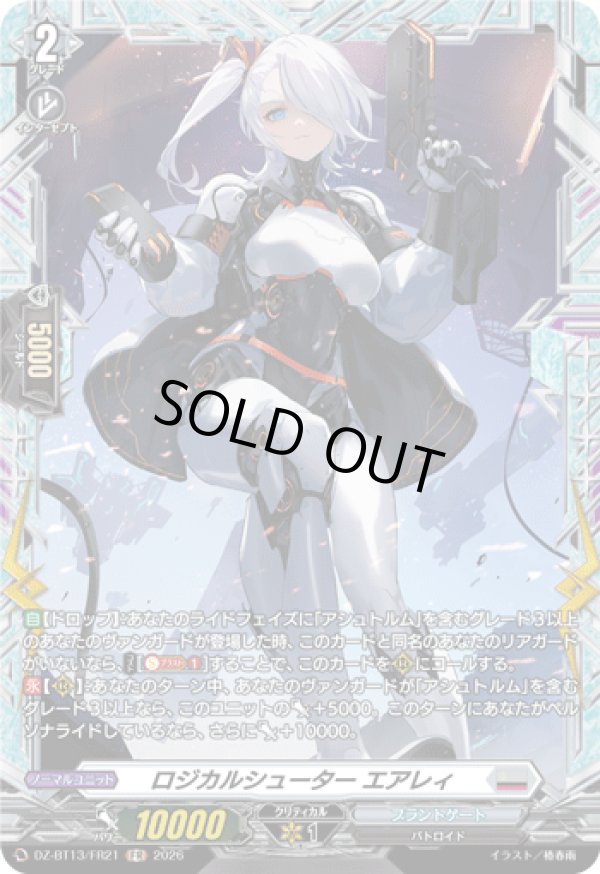 画像1: 【FR】ロジカルシューター エアレィ