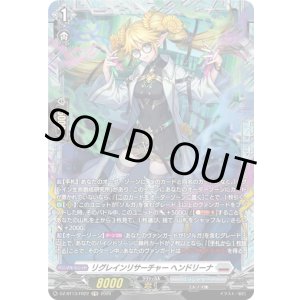 画像: 【FR】リグレインリサーチャー ヘンドリーナ