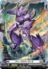 画像: 【FR】アン・ビルターヴィル