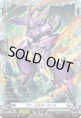 画像: 【FR】アン・ビルターヴィル