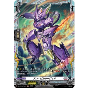 画像: 【FR】アン・ビルターヴィル