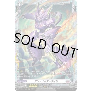 画像: 【FR】アン・ビルターヴィル