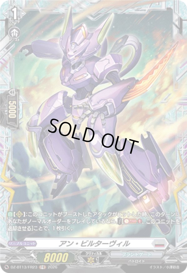 画像1: 【FR】アン・ビルターヴィル