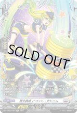 画像: 【FR】極光戦姫 ピコット・カドニム