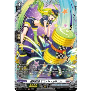 画像: 【FR】極光戦姫 ピコット・カドニム