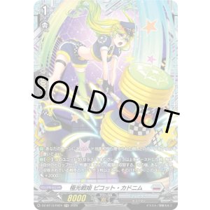 画像: 【FR】極光戦姫 ピコット・カドニム