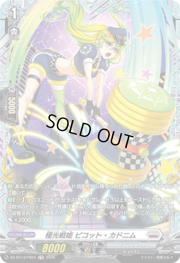 画像1: 【FR】極光戦姫 ピコット・カドニム