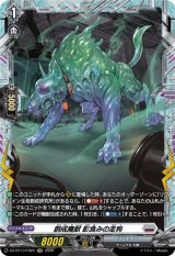 画像: 【FR】創成魔獣 影食みの走狗