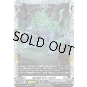 画像: 【FR】創成魔獣 影食みの走狗