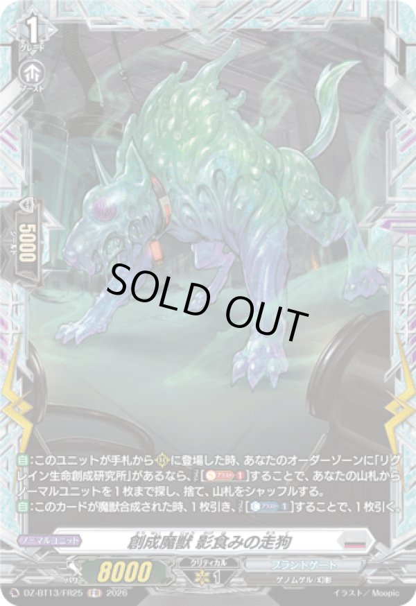 画像1: 【FR】創成魔獣 影食みの走狗