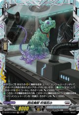 画像: 【FR】創成魔獣 咬傷刻み