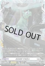 画像: 【FR】創成魔獣 咬傷刻み