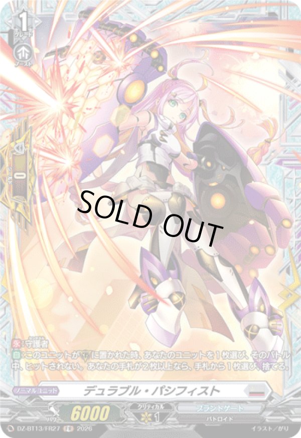 画像1: 【FR】デュラブル・パシフィスト