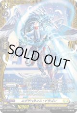 画像: 【FR】エグザベランス・ドラゴン