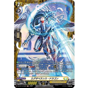 画像: 【FR】エグザベランス・ドラゴン