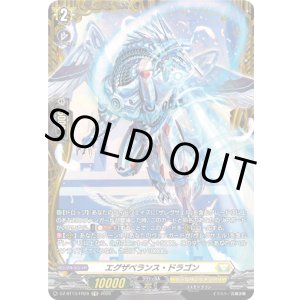 画像: 【FR】エグザベランス・ドラゴン