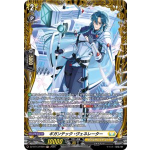 画像: 【FR】ギガンテック・ヴェネレーター