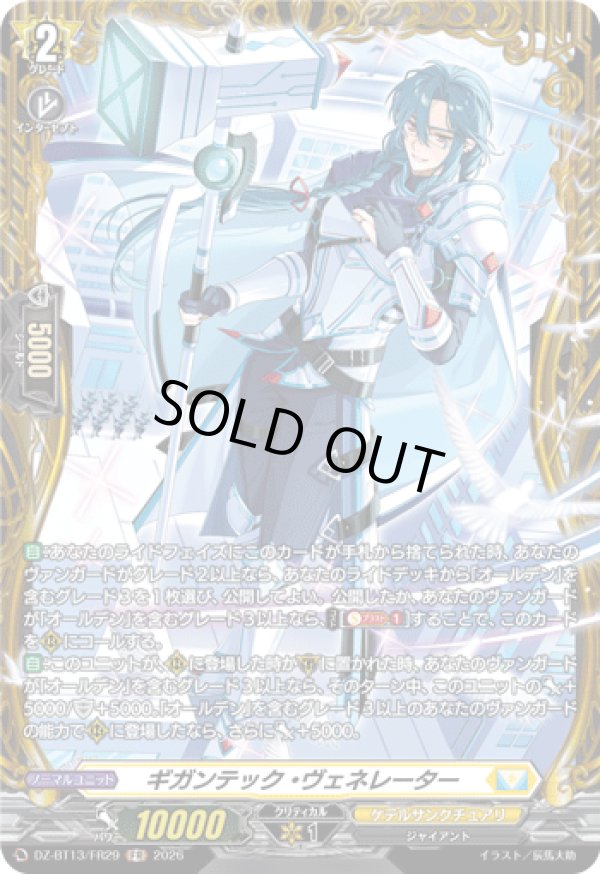 画像1: 【FR】ギガンテック・ヴェネレーター