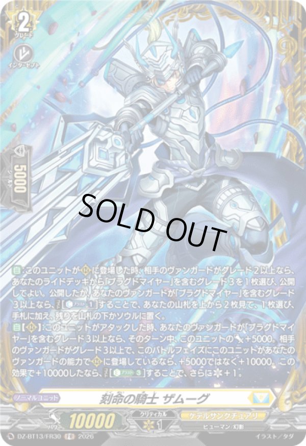 画像1: 【FR】刻命の騎士 ザムーグ