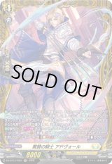 画像: 【FR】翼賛の騎士 アドヴォール