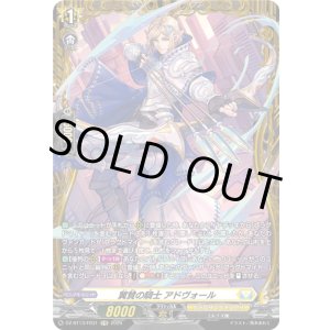 画像: 【FR】翼賛の騎士 アドヴォール