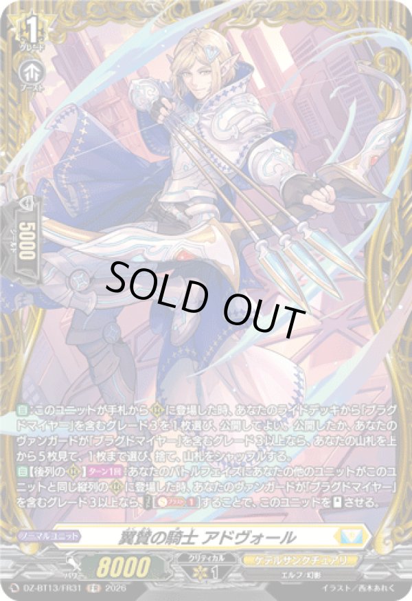 画像1: 【FR】翼賛の騎士 アドヴォール