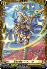 画像: 【FR】協和の騎士 イストレーナ