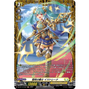 画像: 【FR】協和の騎士 イストレーナ