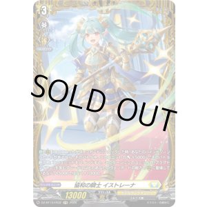 画像: 【FR】協和の騎士 イストレーナ