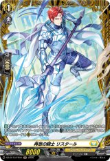 画像: 【FR】再思の騎士 リスタール