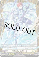 画像: 【FR】再思の騎士 リスタール