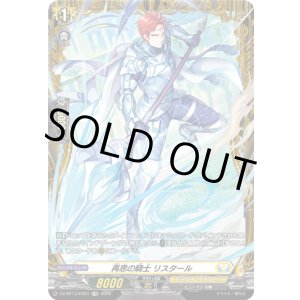 画像: 【FR】再思の騎士 リスタール