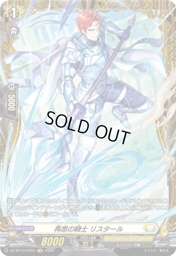 画像1: 【FR】再思の騎士 リスタール
