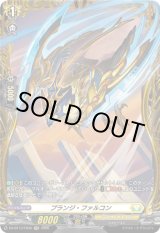 画像: 【FR】プランジ・ファルコン