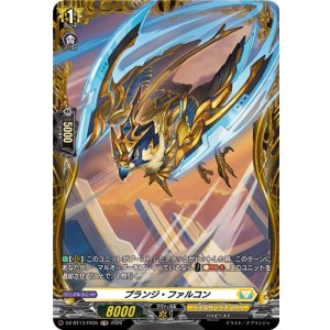 画像: 【FR】プランジ・ファルコン