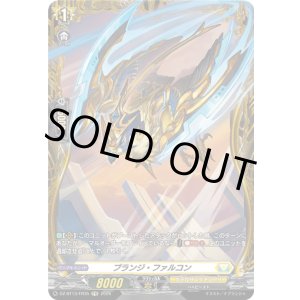 画像: 【FR】プランジ・ファルコン