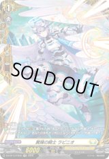 画像: 【FR】翼擁の騎士 ラピニオ