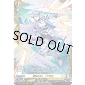 画像: 【FR】翼擁の騎士 ラピニオ