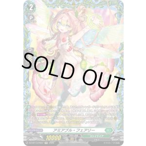 画像: 【FR】アミアブル・フェアリー