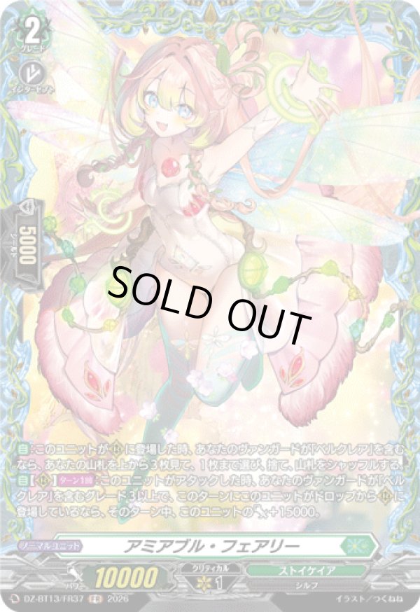 画像1: 【FR】アミアブル・フェアリー