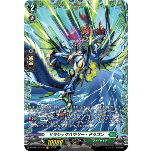 画像: 【FR】サラシックハウザー・ドラゴン