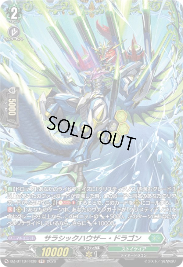 画像1: 【FR】サラシックハウザー・ドラゴン