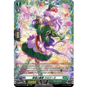 画像: 【FR】敬信の麗奏 クロワーヌ