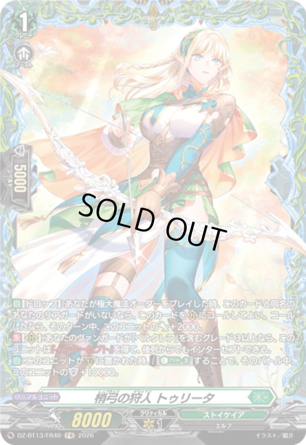 画像1: 【FR】梢弓の狩人 トゥリータ