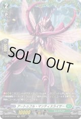 画像: 【FR】アートゥフル・マンティスライサー