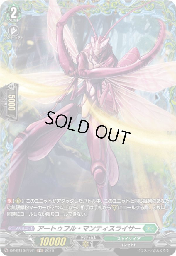 画像1: 【FR】アートゥフル・マンティスライサー