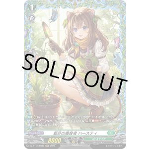 画像: 【FR】新芽の養育者 ハースティ