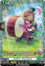 画像: 【FR】ドンドン・ウォンバット